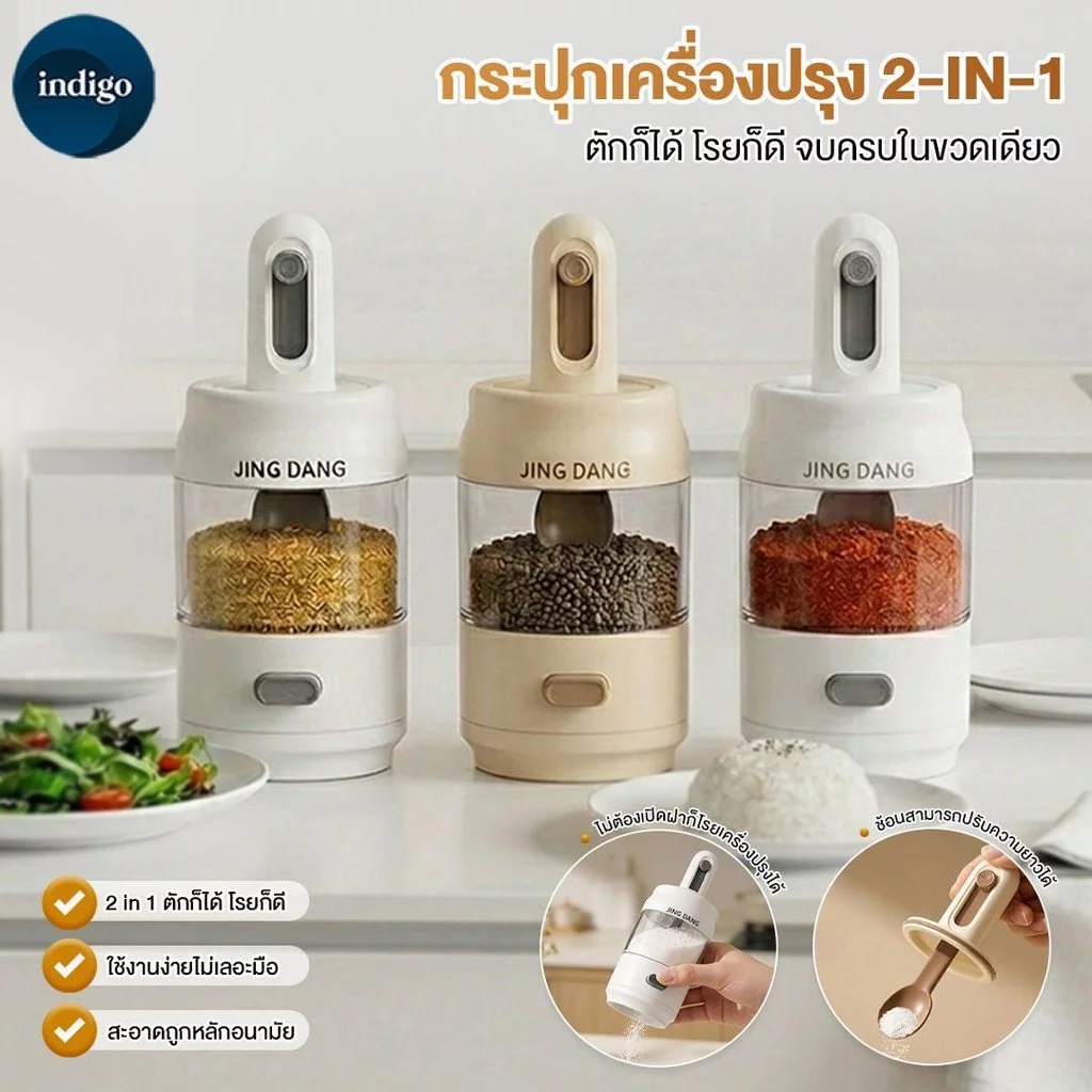 กระปุกใส่เครื่องปรุง 3 ชิ้น กระปุกเครื่องปรุง 2 in 1 ควบคุมปริมาณแม่นยำ ช้อนและฝาในตัว ช้อนยืดหดได้ ปิดสนิท กันความชื้น