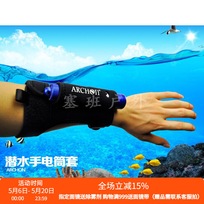 ARCHON ARCHON V10S/D10S ฝาครอบไฟฉายฝาครอบไฟฉายฝาครอบข้อมือดําน้ําฝาครอบแขนตรงขนาดเล็ก