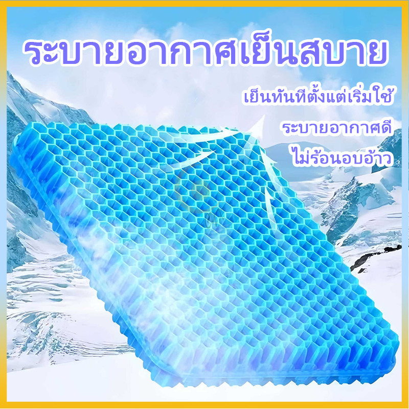 【10°C หนาว】เบาะเจลรังผึ้งระบายอากาศ เบาะเจลระบายอากาศ 	เบาะเย็นเจล 3D กันลื่น ลดอาการปวดหลัง สำหรับคนนั่งทำงานนานๆ