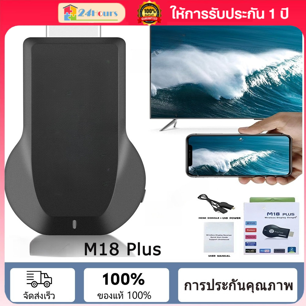 M18 Plus 2025 HDMI WiFi Display รุ่นใหม่ล่าสุด ของแท้100% นำภาพมือถือขึ้นจอผ่าน Android Mirror Cast 