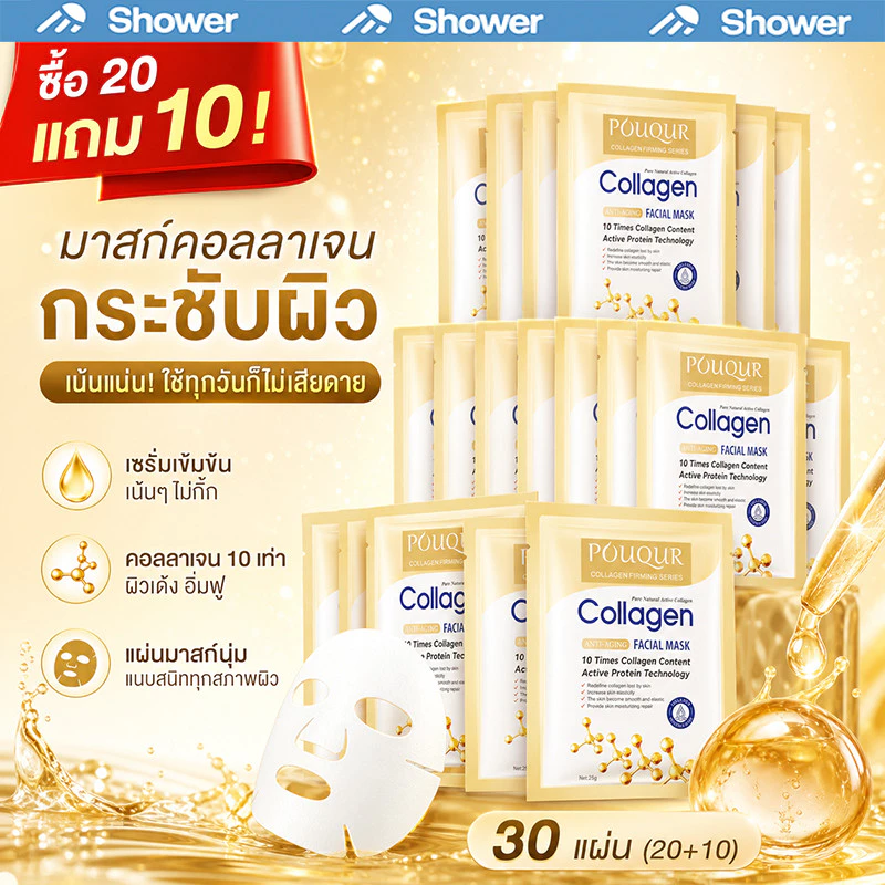 [20 แถม 10]แผ่นมาส์กหน้า SADOER เติมความชุ่มชื้น ฟื้นฟูผิวหน้า มาส์กบำรุงล้ำลึก หน้าใส เด้ง ฉ่ำวาว