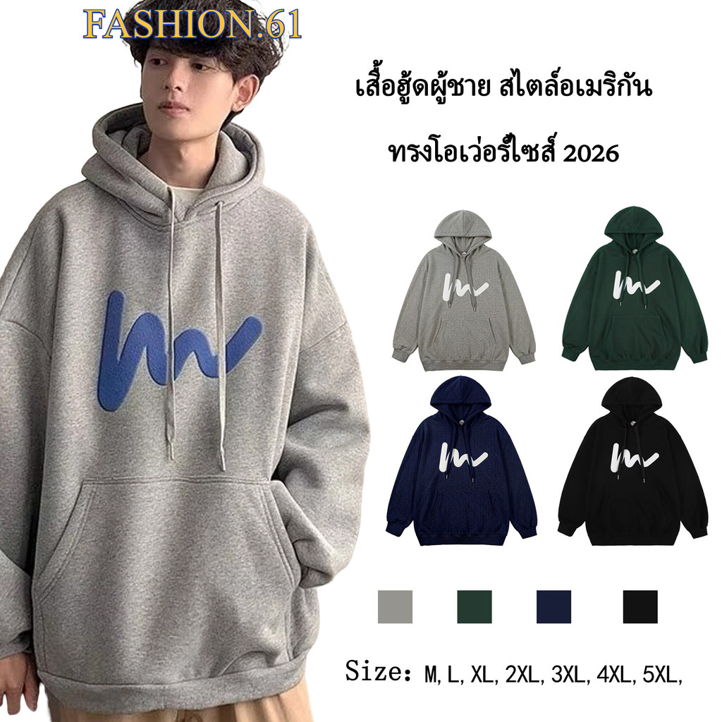 FASHION.61 เสื้อคลุมกันหนาวเเขนยาวผู้ชาย ผ้าบุสำลีมีฮู้ด รุ่น M1890