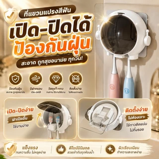 S00049 รูปหมวกอวกาศ มีที่ปิดมิดชิดพร้อมส่งจากรังสิต ที่เก็บแปรงสีฟันติดผนัง
