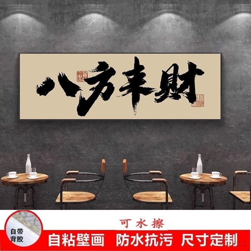 自粘壁紙 牆貼 書法藝術 辦公室 酒吧 裝飾 新款 | Wallpaper Wall Sticker Self-Adhesive Calligraphy Art Office Bar Decorati