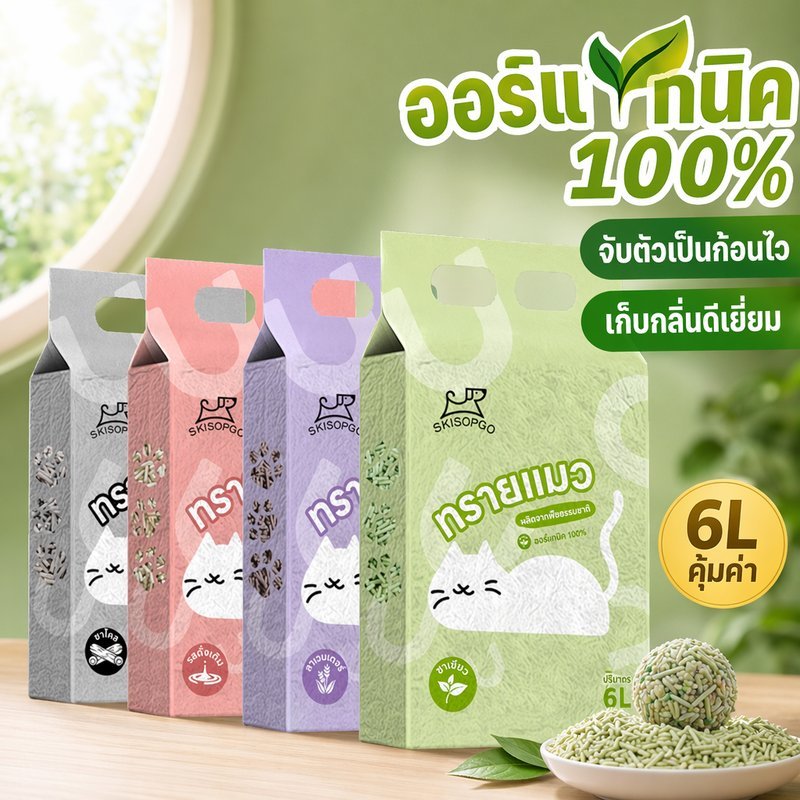ทรายแมวเต้าหู้ ทรายแมว cat litter ออร์แกนิค จับตัวไว ดูดกลิ่น ฝุ่นน้อย ทิ้งชักโครกได้ 6ลิตร