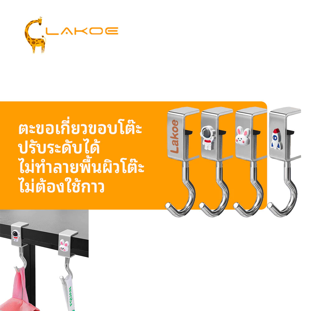 LAKOEMALL ตะขอแขวนขอบโต๊ะ ตะขอแขวนกระเป๋า แบบสร้างสรรค์ ตะขอตั้งโต๊ะโลหะ หมุนปรับได้ ตะขอโลหะ