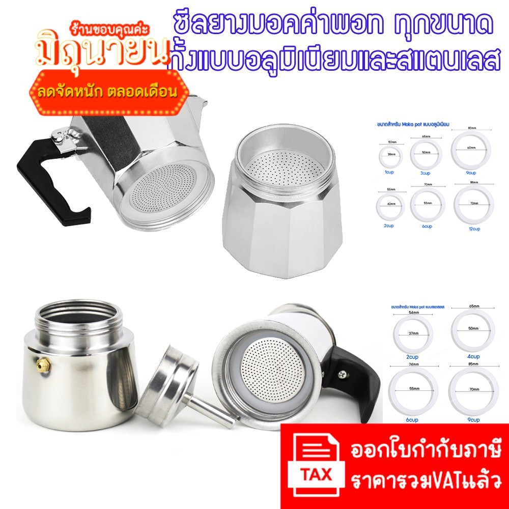 (เกรดA) มี10ขนาด ซีลยาง ทนความร้อนเกรดอาหาร สำหรับถ้วยต้มกาแฟอลูมิเนียมและสแตนเลส moka pot อะไหล่ ยางซิลิโคน