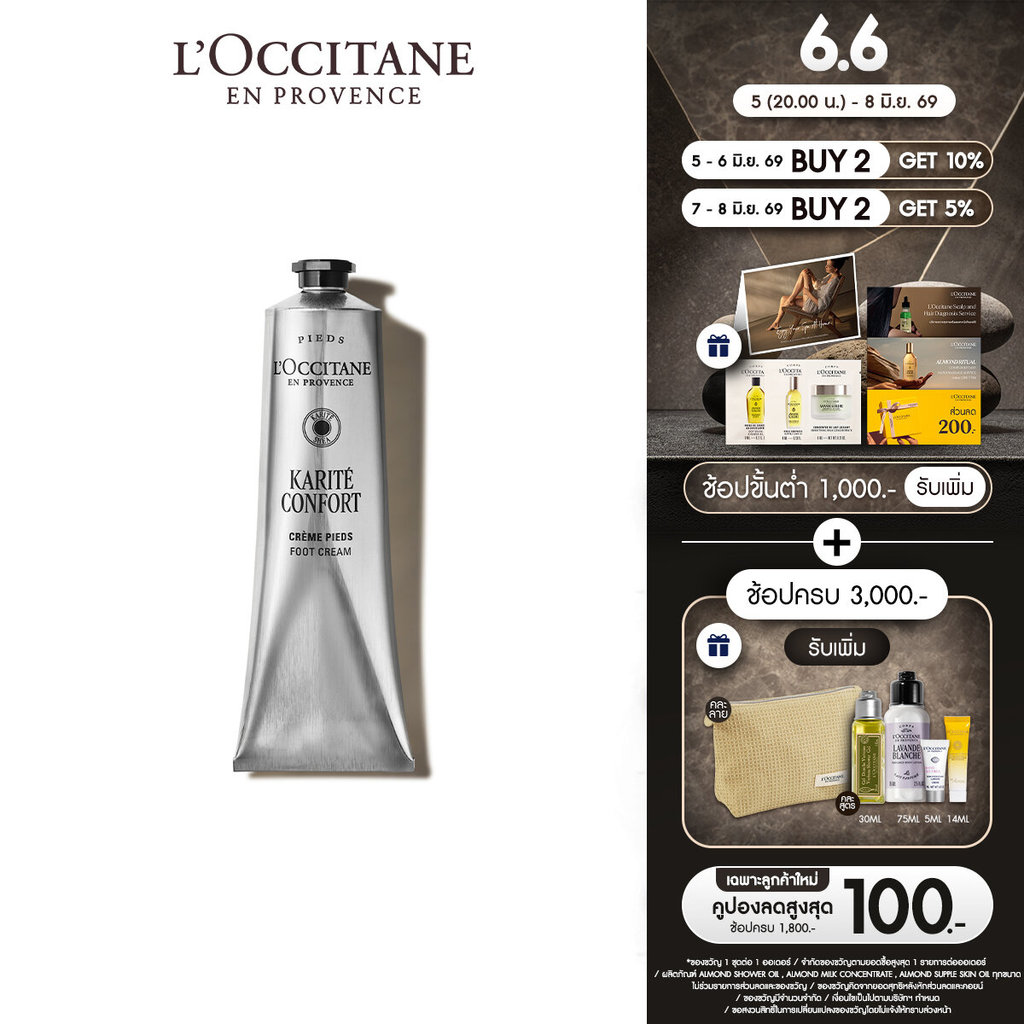 L'Occitane Shea Butter Foot Cream ครีมทาเท้า เชียร์ บัตเตอร์ ฟุตครีม 150 มล.