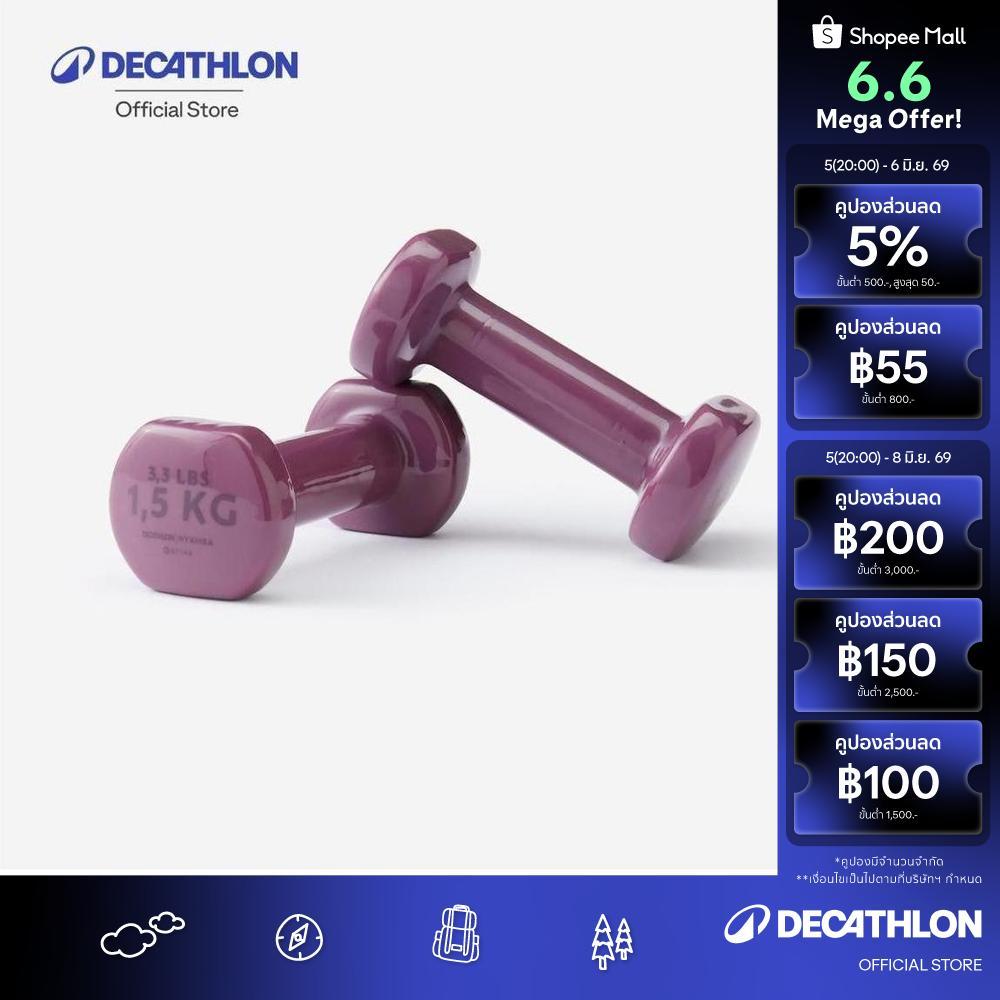 Decathlon 1.5 Kg Fitness Dumbbells Twin-Pack, Partially Recycled Cast Iron ดัมเบลแพ็คคู่ขนาด 1.5 กิโลกรัม - Purple
