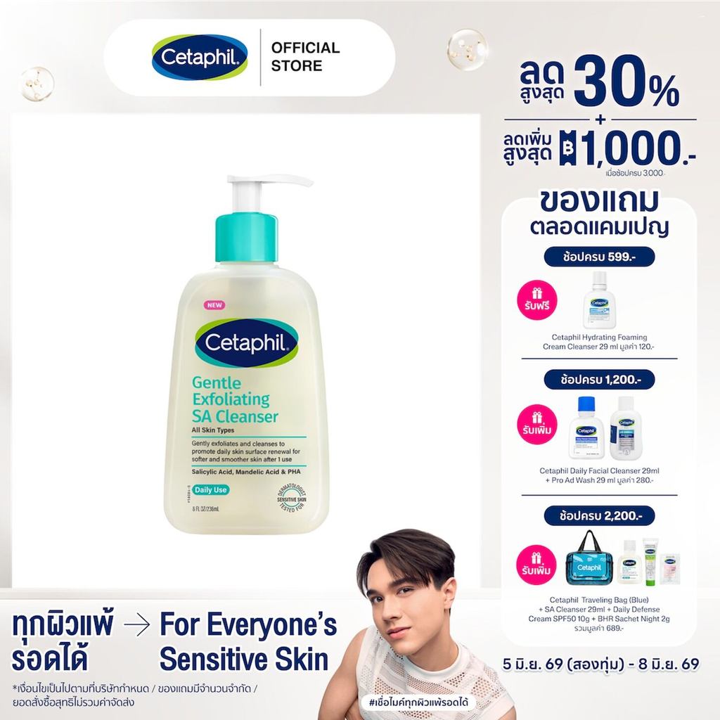 Cetaphil Gentle Exfoliating SA Cleanser 236ml เซตาฟิล เจนเทิล เอ็กซ์ฟอลิเอทติ้ง เอสเอ คลีนเซอร์ 236มล