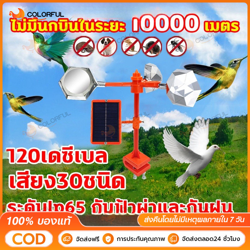 เครื่องไล่นก Solar Ultrasonic Animal Repeller เครื่องไล่หมา เครื่องไล่แมว เครื่องไล่สัตว์ พลังงานแสงอาทิต เสียง30ชนิด
