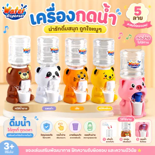 ตู้กดน้ำเด็กเล่น ตู้กดน้ำขนาดเล็ก เป็ดกดน้ำ ตู้กดน้ำ รูปเป็ด ที่กดน้ำเป็ด ให้ลูกน้อยหลงรักการดื่มน้ำ