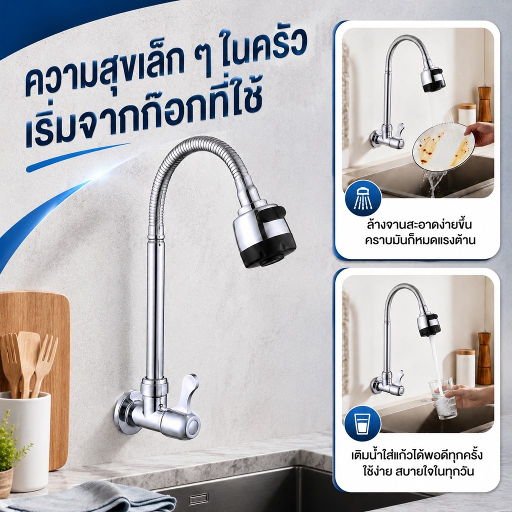 ก๊อกน้ำซิงค์ติดผนัง ก๊อกน้ําล้างจาน หมุนได้ 360° ปรับน้ำ 2 โหมด แรงดันสูง ติดตั้งง่าย สำหรับซิงค์ครัว