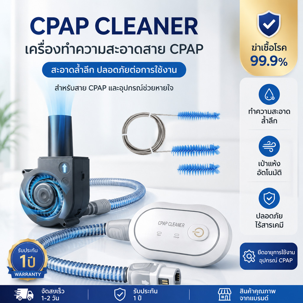เครื่องทําความสะอาด CPAP แบบพกพาเครื่องกําเนิดโอโซน Sanitizers และเครื่องท่อ CPAP สําหรับ 22 มม. 15 