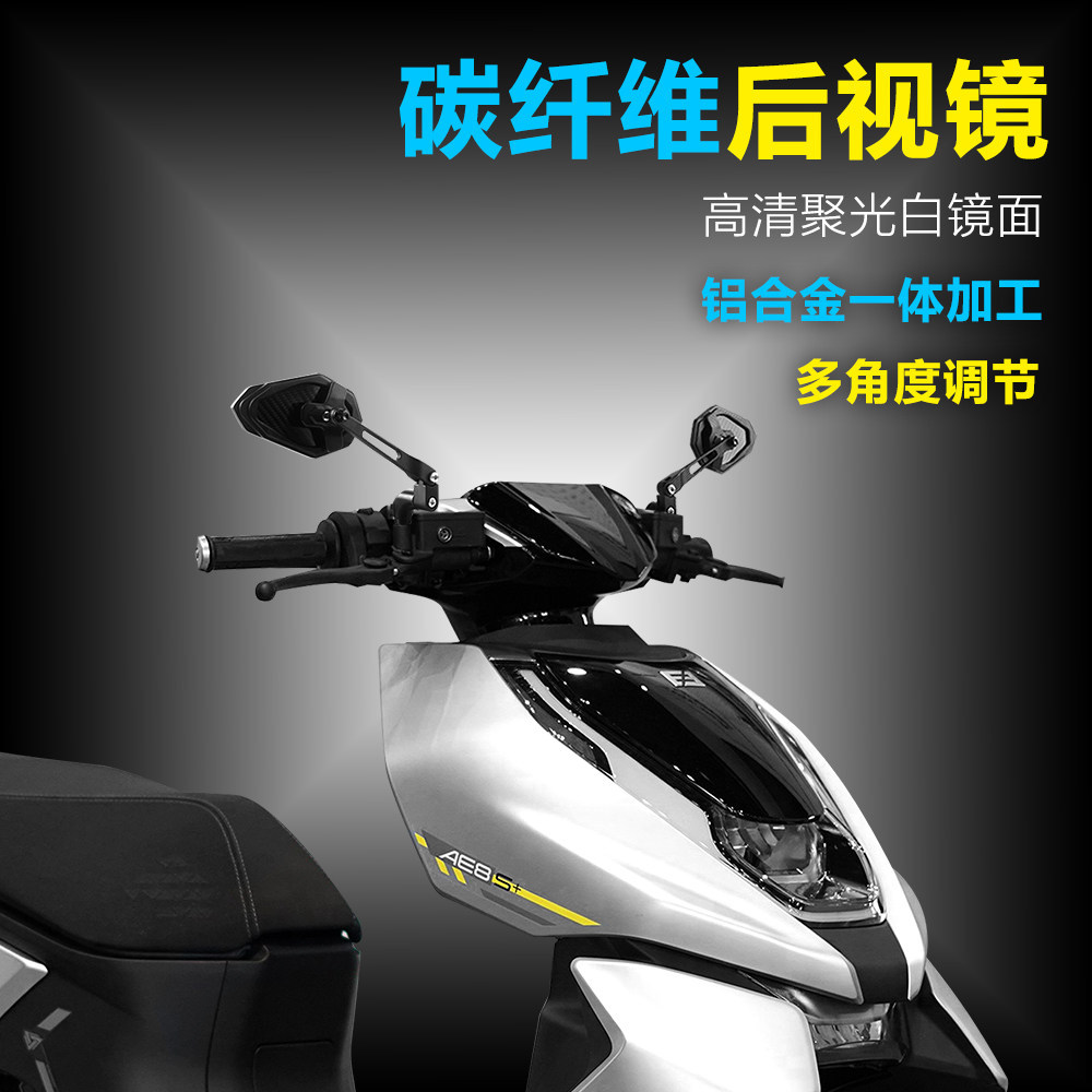เหมาะสําหรับ Extreme Core AE4 AE5i AE6 AE8 กระจกมองหลังเบอร์ 9 แผ่นสะท้อนแสงไฟฟ้าลูกวัวคาร์บอนไฟเบอร