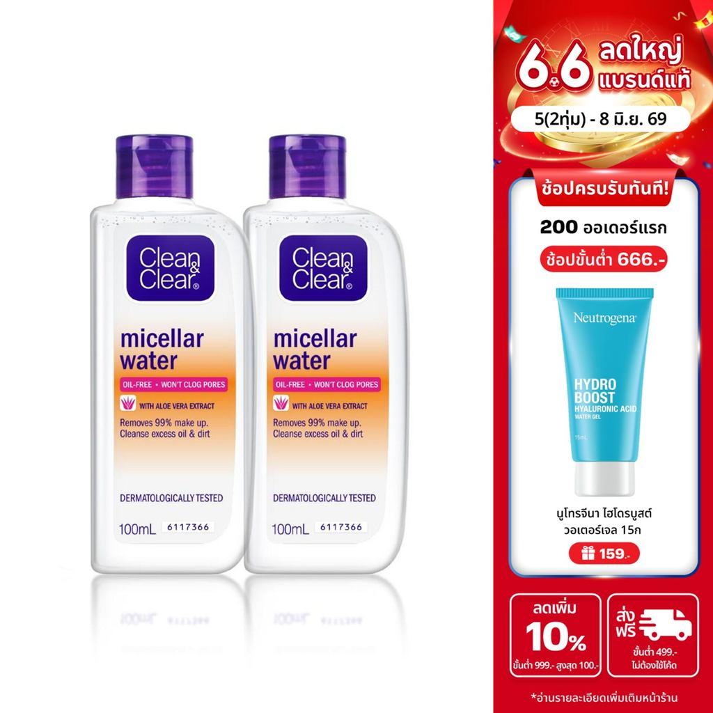 [แพ็คคู่] คลีน แอนด์ เคลียร์ เช็ดเครื่องสำอาง ไมเซล่าวอเตอร์ 100 มล. x 2 Clean & Clear Makeup Remover Micellar Water