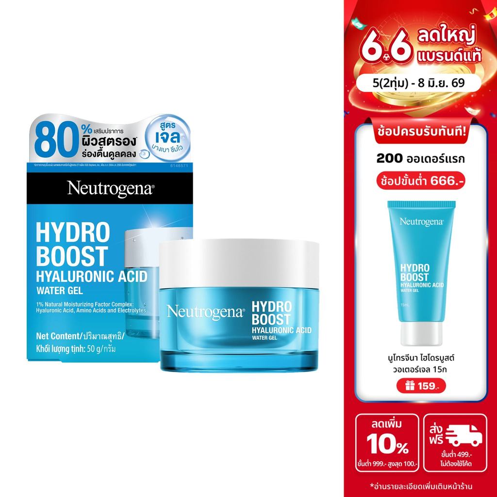 นูโทรจีนา เจลซ่อมผิว ไฮโดร บูสท์ วอเตอร์ เจล 50 ก. Neutrogena Hydro Boost Water Gel 50 g.เจลครีมทาหน้า เจลครีมบำรุงหน้า