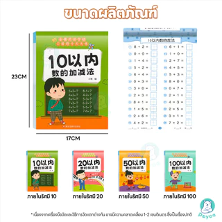 PAYOE สมุดหัดบวกลบ สมุดฝึกคิดเลข มีโจทย์หลากหลาย สมุดฝึกคำนวณเด็กประถม คิดเลขไว แบบฝึกหัดเลข