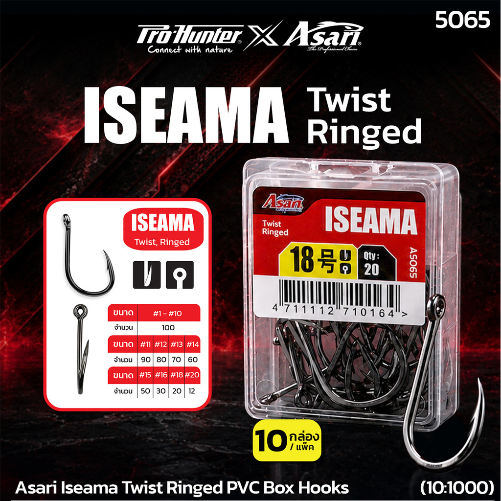 ตัวเบ็ดกล่อง Asari Iseama Twist Ringed PVC Box Hooks ตูดห่วง คมจัด แข็งจัด