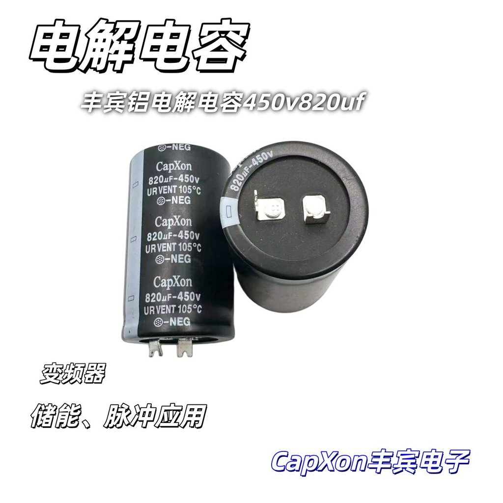 ยี่ห้อใหม่แท้ 450v820UF Electrolytic Capacitor ไต้หวัน Fengbin 820UF450V