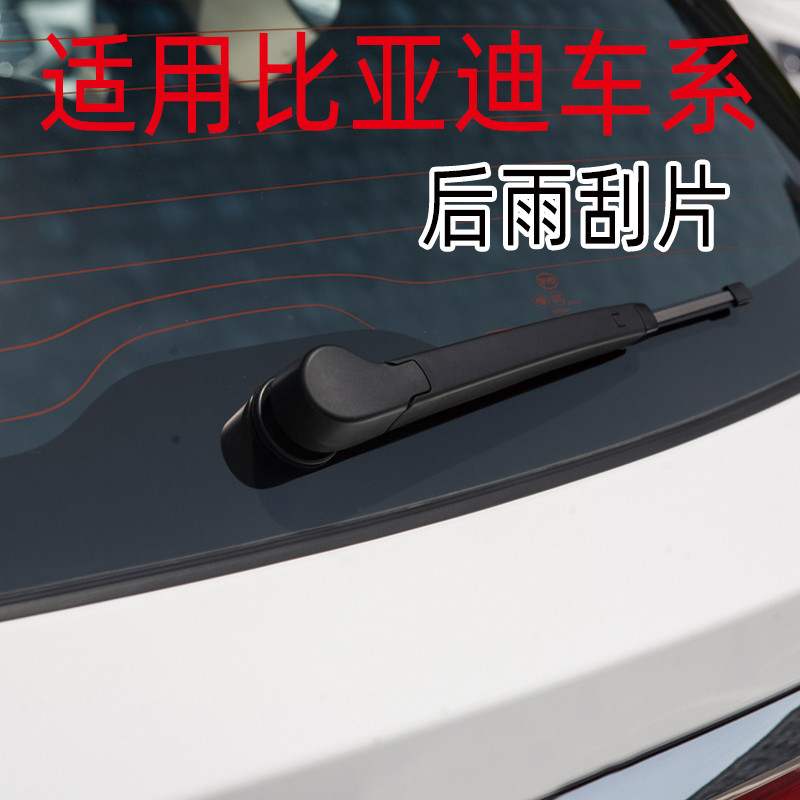 เหมาะสําหรับ BYD s6 ที่ปัดน้ําฝนด้านหลัง S7/Don/Song/Song MAX/M6/Yuan/F0 ที่ปัดน้ําฝนหน้าต่างด้านหลั