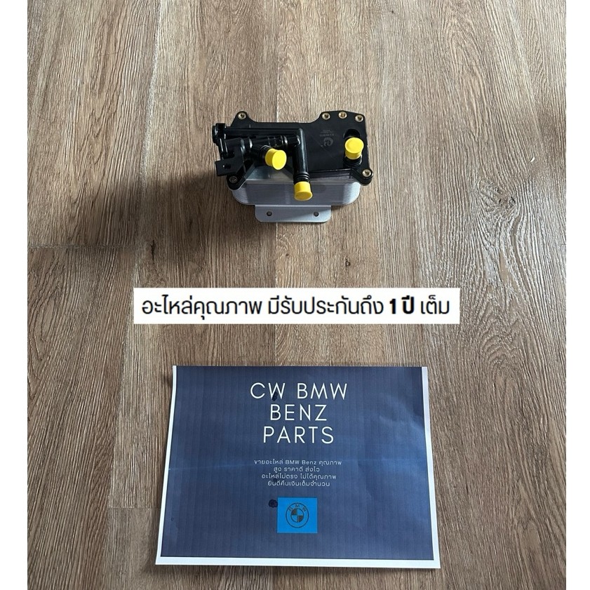 ออยเกียร์ BMW F10 (520i 528i) เครื่อง N20