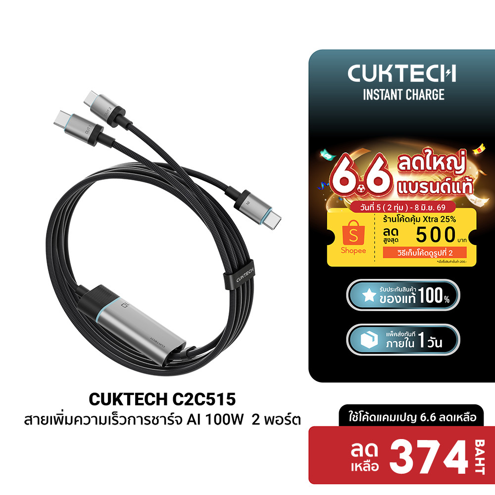 [ลดเหลือ 374] CUKTECH C2C515 Ai Charging สายชาร์จ 100W /CMC610/CMC615 เทคโนโลยีชาร์จเร็ว PD3.0 PPS 1/2 พอร์ต  -2Y