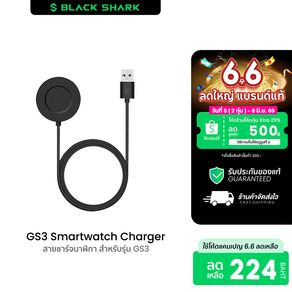 [ลดเหลือ 224] Black Shark GS3 Smartwatch Charger สายชาร์จสำหรับสมาร์ทวอทช์รุ่น GS3 -6M