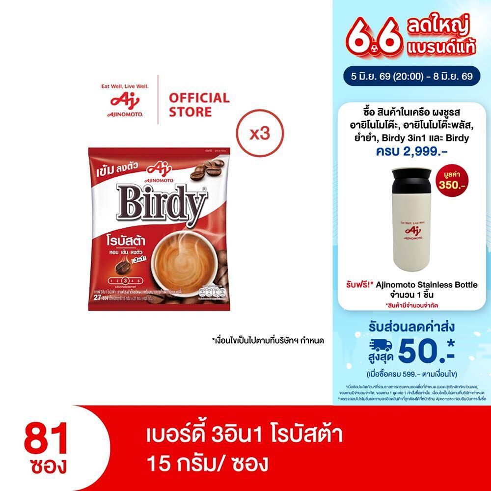 กาแฟเบอร์ดี้ 3in1 โรบัสต้า 15 กรัม 27 ซอง x 3 แพ็ค