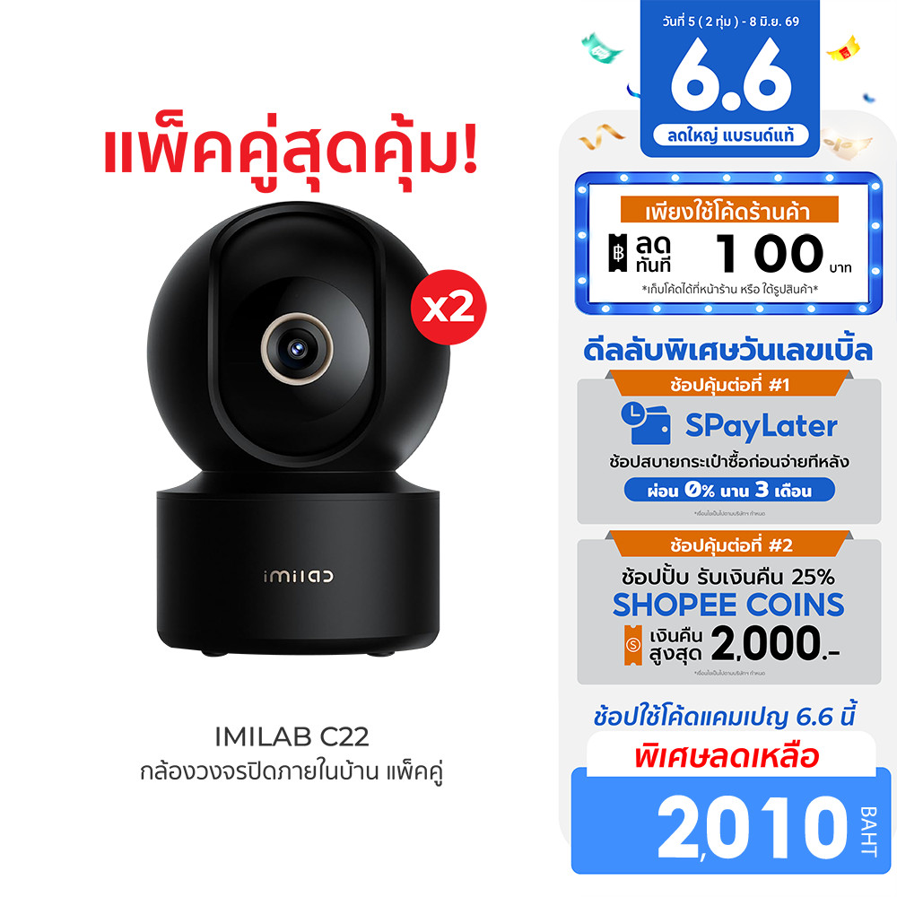 [ลดเหลือ 2010] IMILAB C22 กล้องวงจรปิด คมชัด 3K Wi-Fi6 ใช้กับแอป Xiaomi Home ตรวจจับ และติดตามมนุษย์