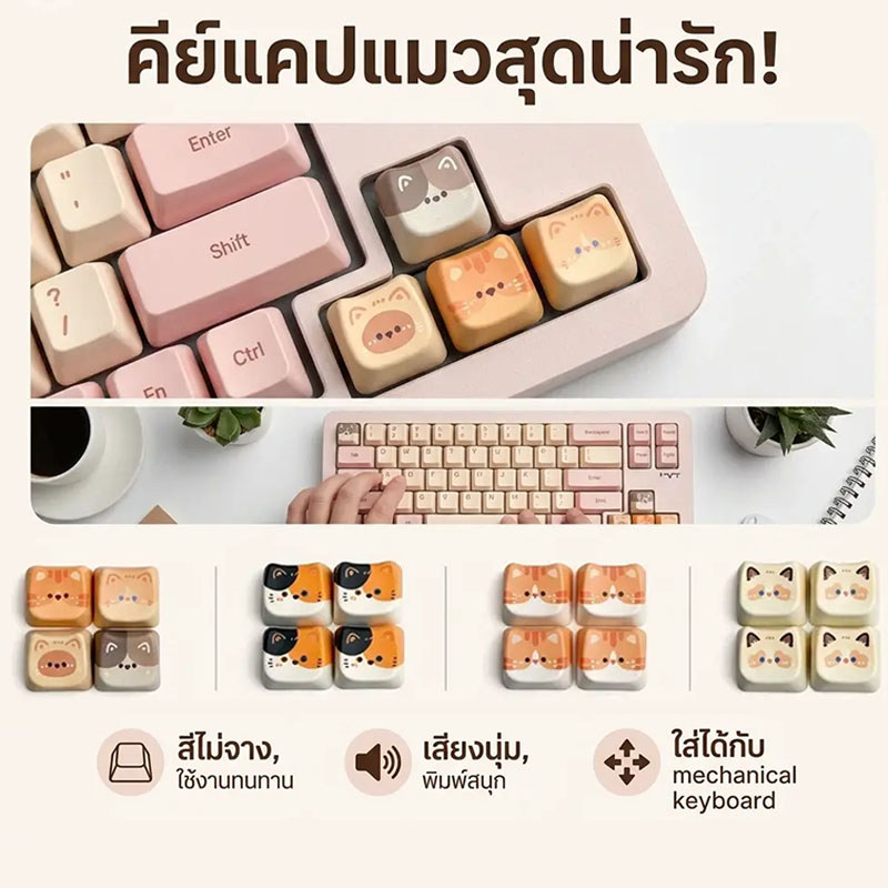 COD คีย์แคปแมวน่ารัก 4 ชิ้น ลือกลายได้ ตกแต่งคีย์บอร์ด ASMR เสียงกดเพลิน สำหรับคีย์บอร์ดกลไก