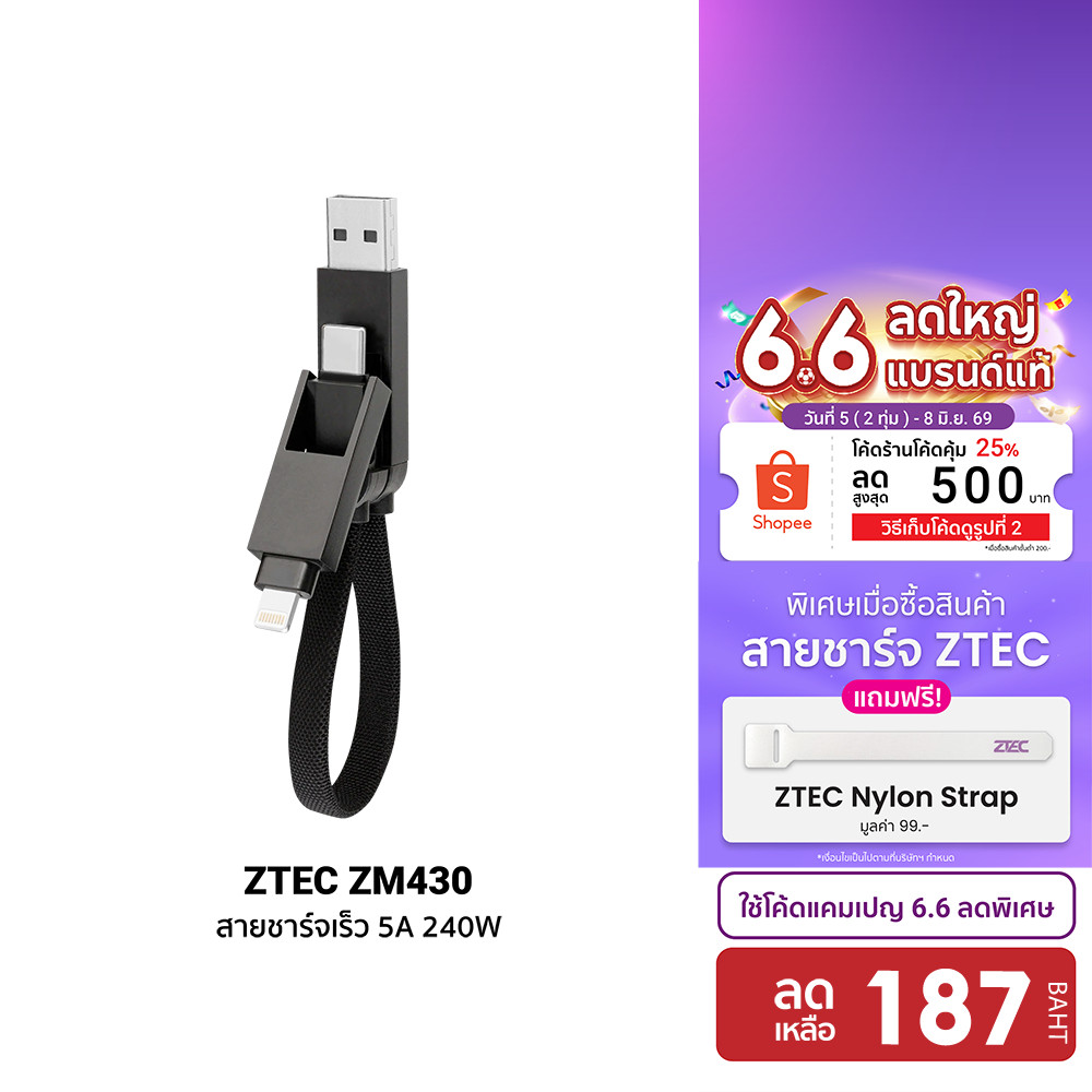 [ลดเหลือ 187] ZTEC ZM430 สายชาร์จ 4 in 1 รองรับชาร์จเร็ว 5A 240W สายถัก หัวพอร์ตอลูมิเนียม PD3.1 ความยาว 15 ซม. -2Y