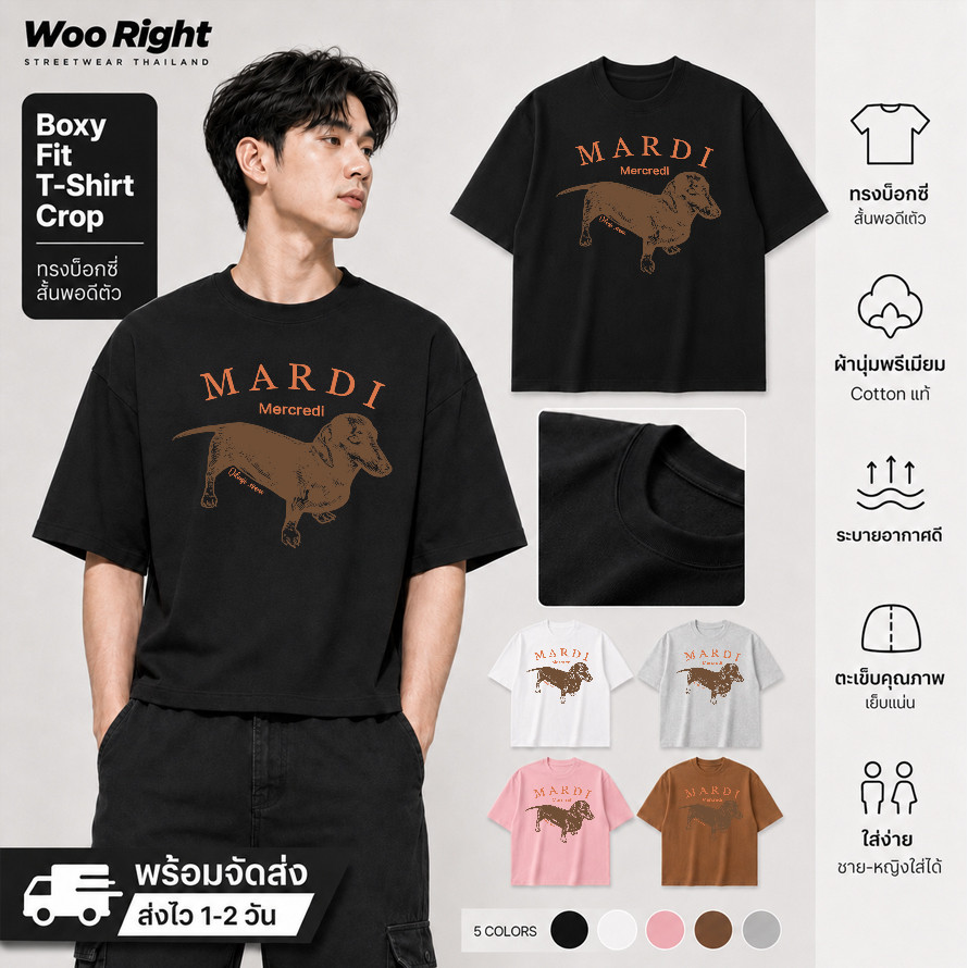 COD จัดส่งตลอด 24 ชั่วโมง Woo Right  Boxy crop tee เสื้อยืดผู้ชาย Boxy Cropped T-Shirt MARDI Mercred