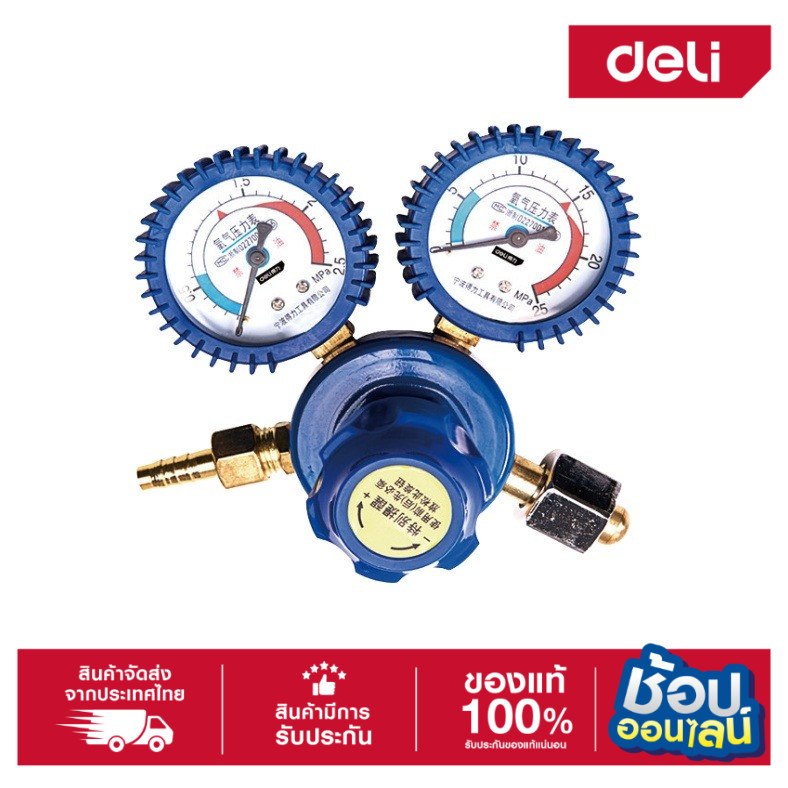 DELI เครื่องควบคุมการเชื่อม รุ่น DL-YQY-A (O2 Regulator)