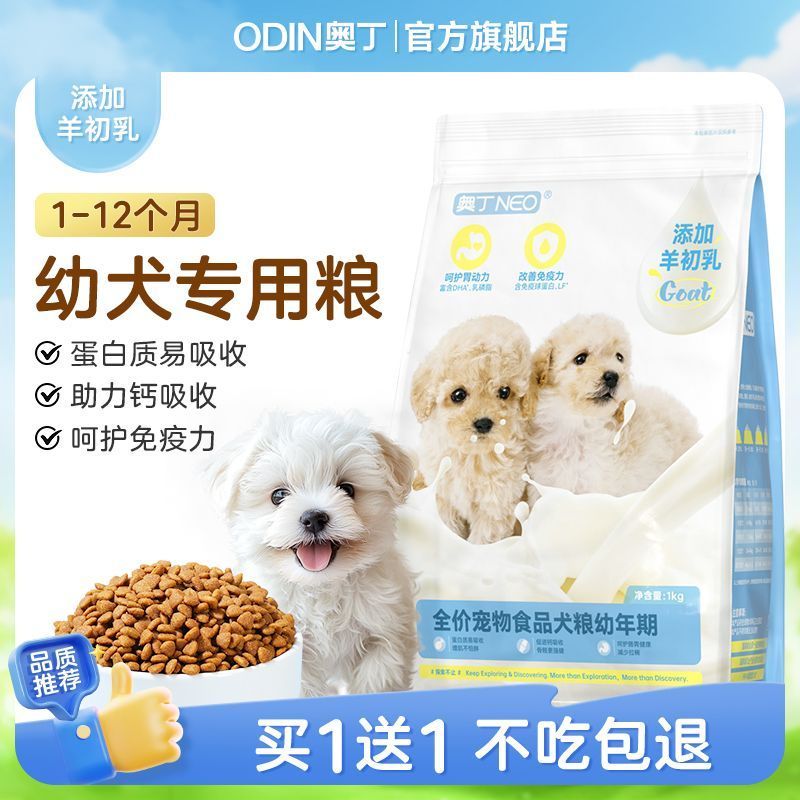 Odin อาหารสุนัข Puppy Food สุนัขขนาดเล็กเฉพาะ Teddy Corgi Bichon Duck Pear Puppy Milk Cake Puppy Foo