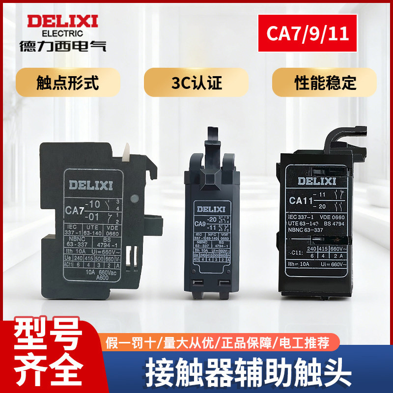 Delixi คอนแทคเสริม CA7-10/01 CA9/CA11-11 จับคู่ CDC1/CJX8/B คอนแทค