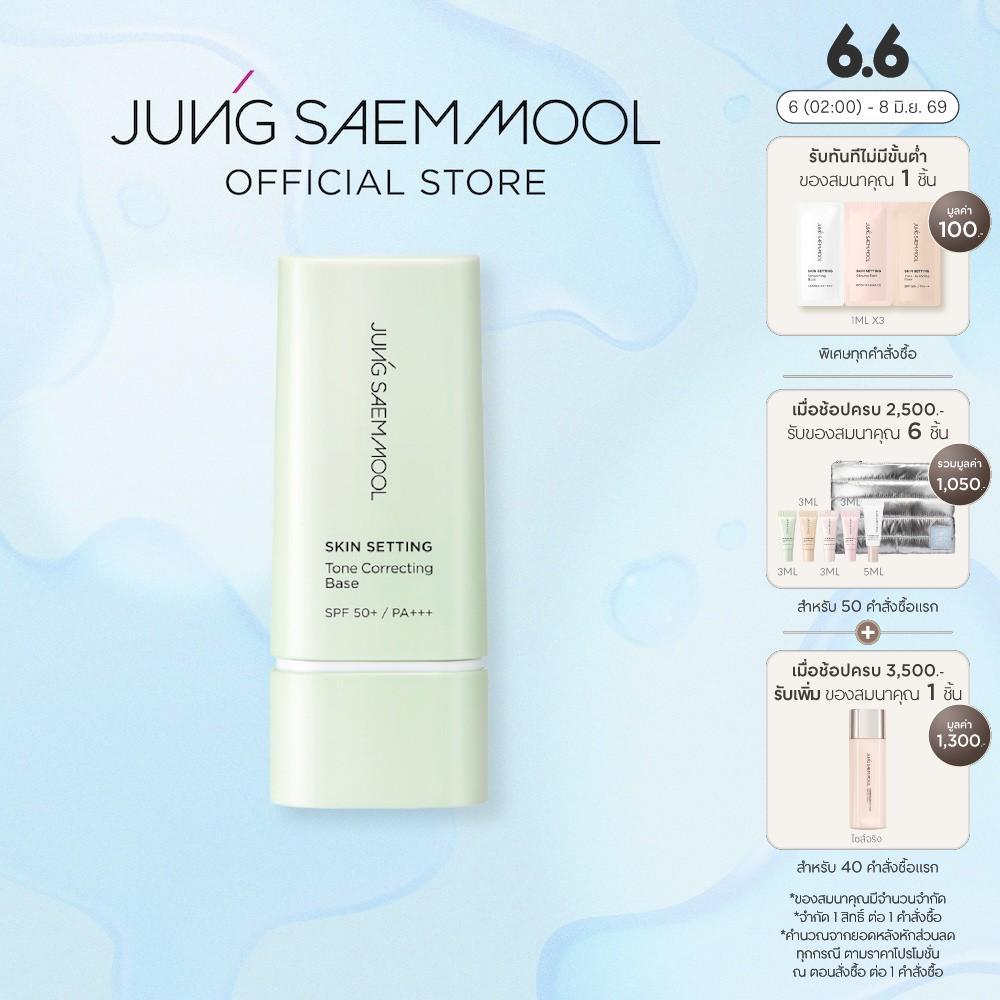 JUNGSAEMMOOL Skin Setting Tone Correcting Base 40ml จองแซมมุล สกิน เซ็ตติ้ง โทน คอร์เร็กติ้ง เบส เบสเมคอัพสีเขียว