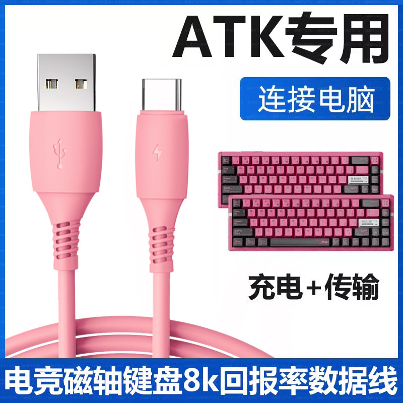 เหมาะสําหรับ ATK RS6 Magnetic Axis Keyboard Connection คอมพิวเตอร์ USB Data Cable ATK RS7 V100 Gamin