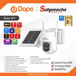 Dope S71 / Dope กล้องวงจรปิด 3MP (Lens4.0mm) (4G) vSIM ใช้งานฟรี 3 ปี โดยไม่ต้องใช้ซิม