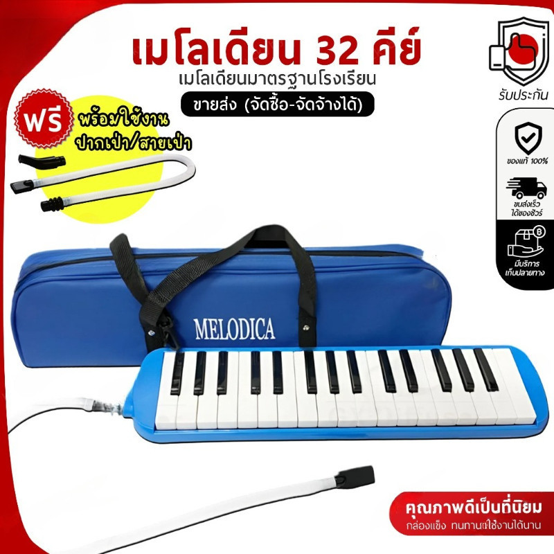 ทำจัดซื้อ/งานโรงเรียนได้ ของเล่นเด็ก เครื่องดนตรี กระเป๋าผ้า 32 คีย์ เสียงดี ไม่กินลม เหมาะสำหรับเด็ก พร้อมอุปกรณ์ครบชุด
