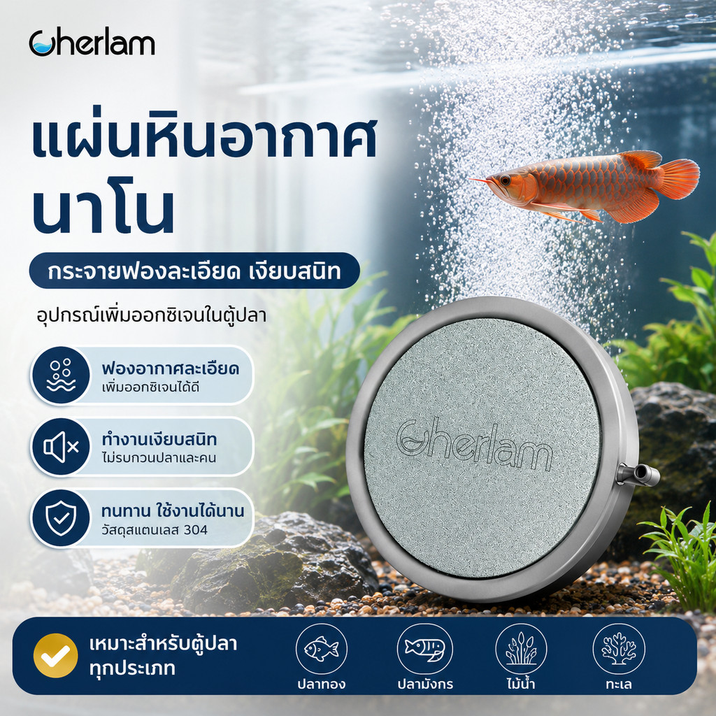 หัวทรายกระจายอ็อกซิเจน ฟองอากาศละเอียด สแตนเลส 304 กระจายออกซิเจน มี 4 รุ่นให้เลือก สำหรับตู้ปลา