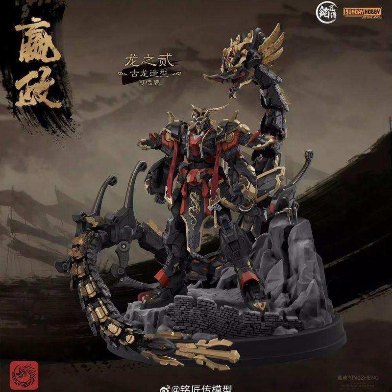 พร้อมส่ง SUNDAY HOBBY SUNDAY HOBBY Emperor Yingzheng Kuochuang Mecha Assembly Model
