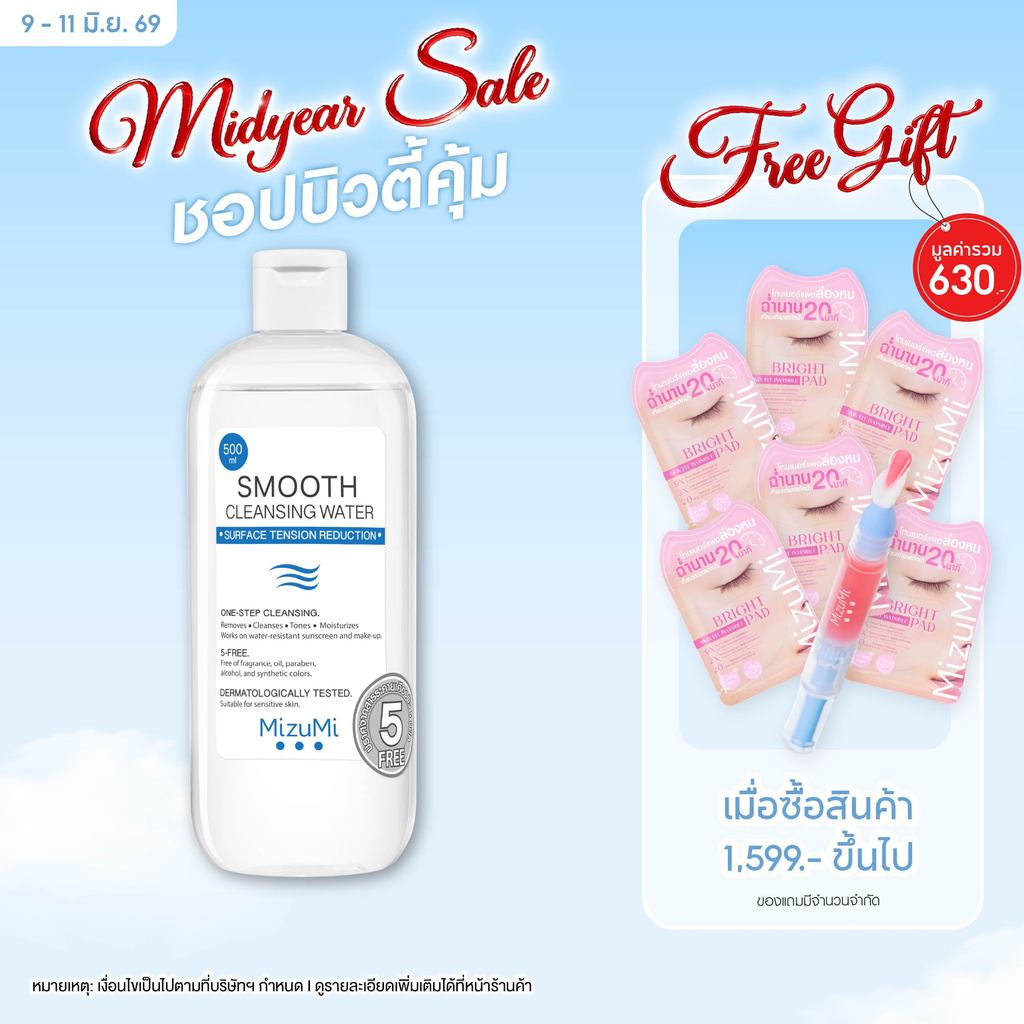 MizuMi Smooth Cleansing Water 500ml คลีนซิ่งวอเตอร์ สลายเมคอัพ สัมผัสนุ่มลื่น ลดการก่อริ้วรอย ผิวเป็นสิว แพ้ง่าย
