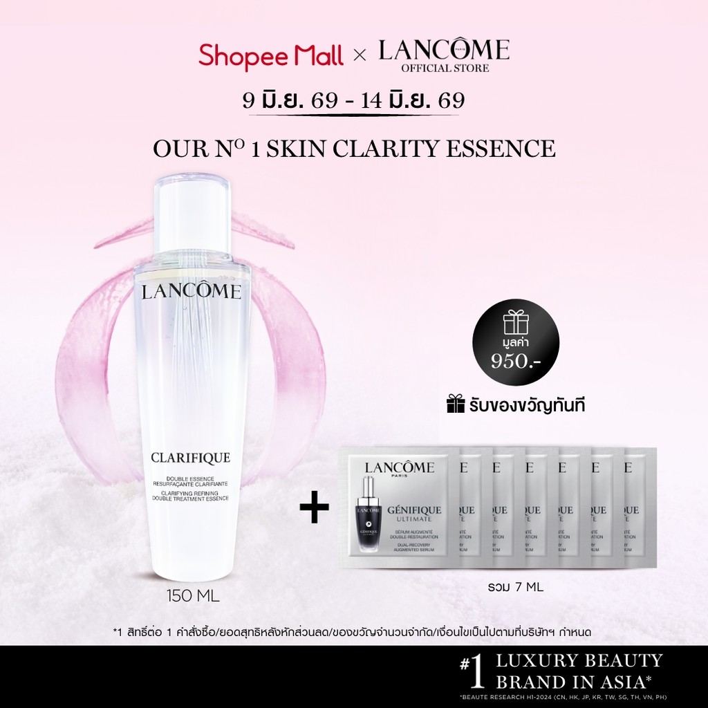 LANCOME CLARIFIQUE ESSENCE 150 ML ลังโคม เอสเซนส์ 2 เนื้อสัมผัส เข้มข้นและบางเบาขึ้น
