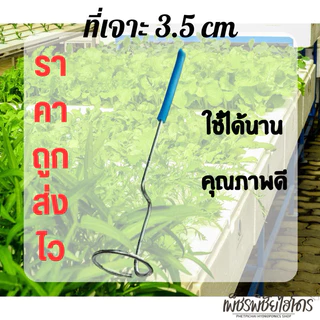 ที่เจาะโฟมปลูกผักไฮโดรโปนิกส์ ขนาด 3.5cm,2',3',4',5' นิ้ว เจาะด้วยความร้อน