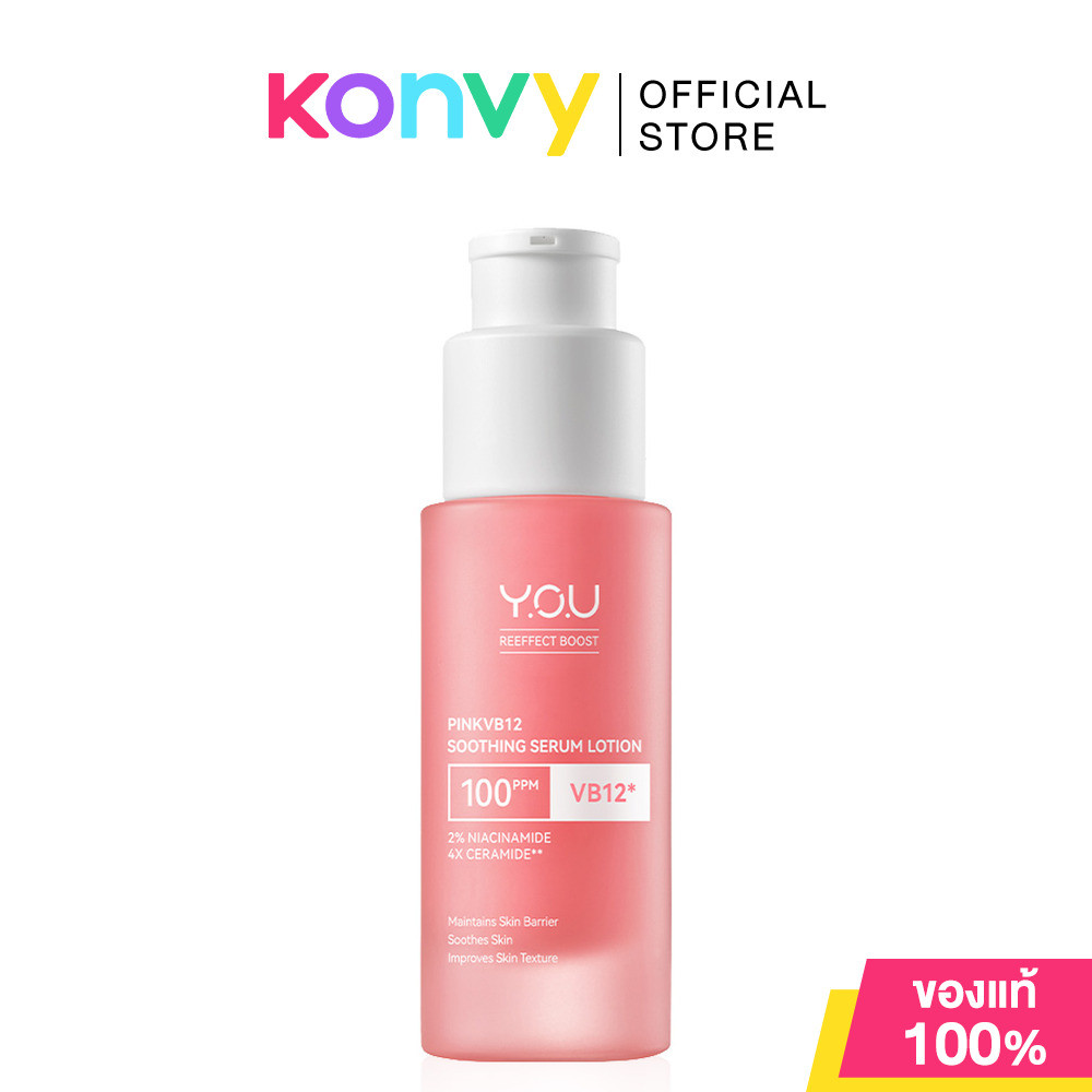 Y.O.U Reeffect Boost PinkVB12 Soothing Serum Lotion 30ml วาย.โอ.ยู พิงค์เซรั่ม.