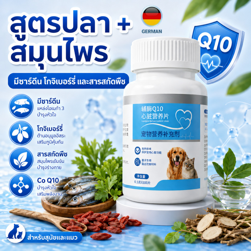 [ซื้อ 2 แถม 1] อาหารเสริม Q10 + ทอรีน สำหรับหมาแมว เม็ดเล็ก กินง่าย 300 เม็ด