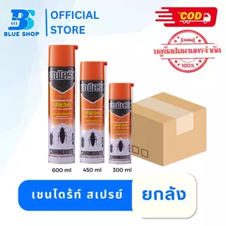 ยกลัง 12 กระป๋อง เชนไดร้ท์ สเปรย์ กำจัดปลวก มอด กำจัดมด ยากำจัดแมลง 300-600 มล.
