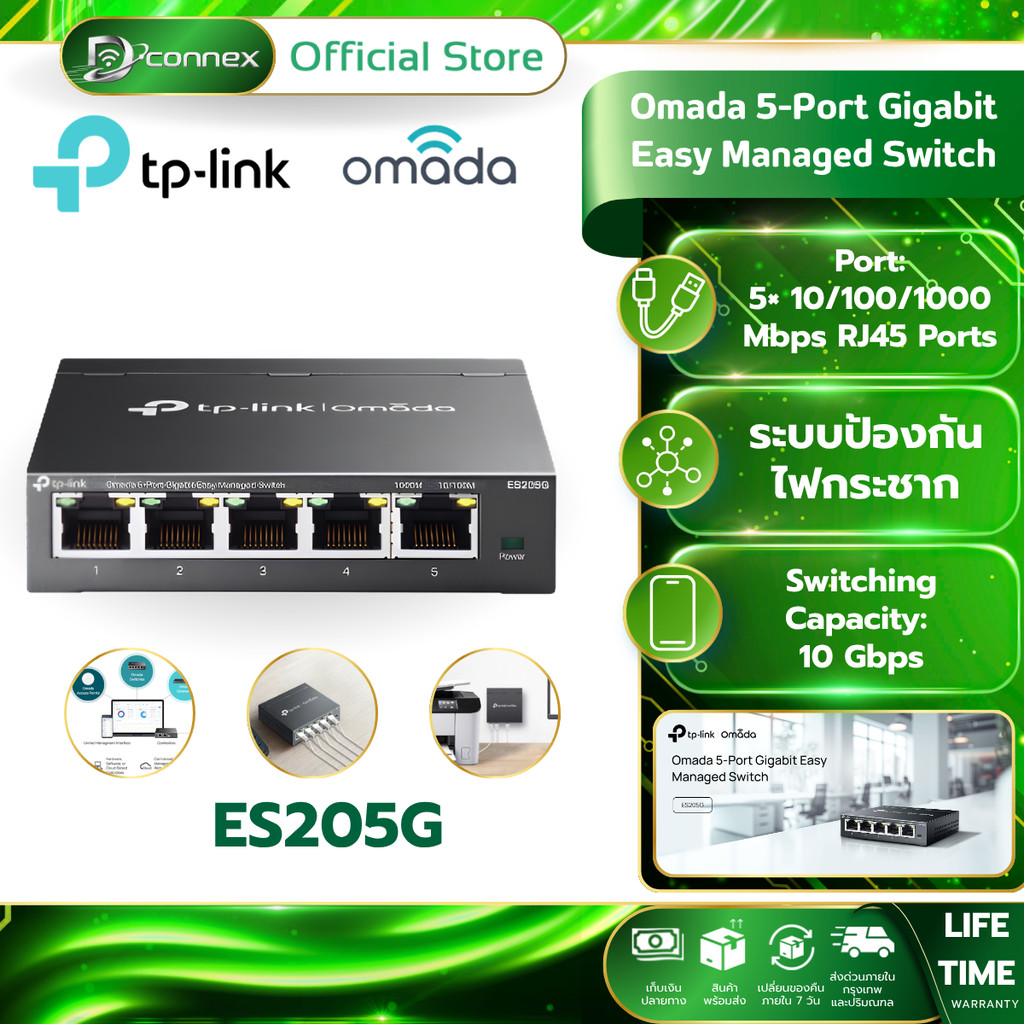 TP-LINK ES205G Omada 5-Port Gigabit Easy Managed Switch รับประกัน LT