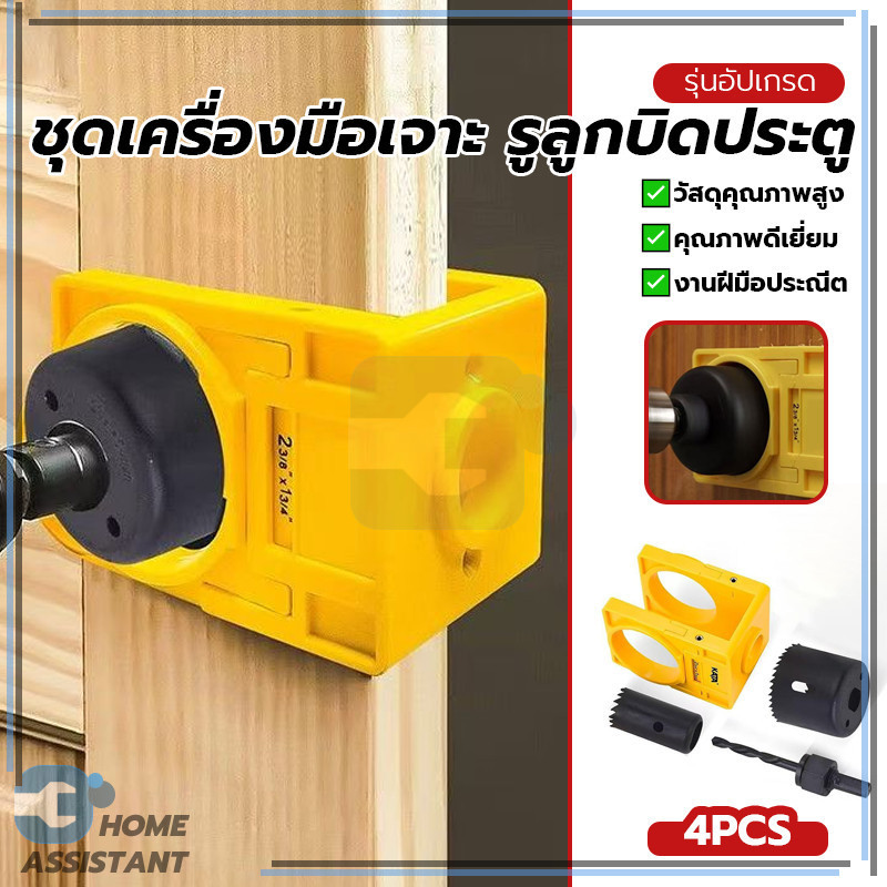 ชุดติดตั้งล็อคประตู ชุดเครื่องเจาะรูลูกบิดประตู เปิดรูล็อคบอล ปลอดภัย มีสินค้าพร้อมส่ง เหมาะสำหรับประตูบ้านพักอาศัย
